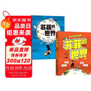 自營包郵 蘇菲的世界（漫畫版）套裝2冊 哲學(xué)啟蒙經(jīng)典 隨書附贈解讀手冊 青少年人生哲學(xué)課 中信出版社