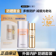 珀萊雅防曬霜盾護防曬液防水防汗戶(hù)外高倍SPF50+ PA++++清爽隔離學(xué)生禮 【套裝-外御內護】防曬50ml+精華水50ml