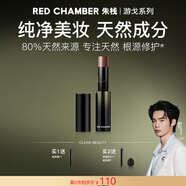 RED CHAMBER【于適代言】朱棧rc多用棒#靈躍 口紅腮紅修護保濕滋潤生日禮物女