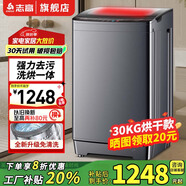 志高13KG全自動(dòng)洗衣機(jī) 家用小型波輪大容量 洗脫烘干一體機(jī) 宿舍出租房公寓 30KG【洗烘一體+藍(lán)光洗護(hù)+強(qiáng)動(dòng)力電機(jī)】