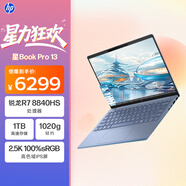 惠普HP【國(guó)家補(bǔ)貼20%】星Book Pro 13 便攜輕薄辦公筆記本電腦(R7-8840HS 16G 1TB 2.5K屏 背光鍵盤)藍(lán)