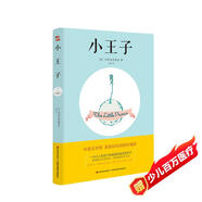 小王子（中英文雙語版，配彩色原版插圖)