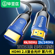 畢亞茲 光纖HDMI線(xiàn)2.0版 25米 4K發(fā)燒級高清線(xiàn) 電腦電視投影儀家庭影院3D視頻線(xiàn)工程裝修連接線(xiàn) HX66