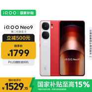 vivo iQOO Neo9 12GB+256GB 紅白魂第二代驍龍8 自研電競芯片Q1 IMX920 索尼大底主攝 手機