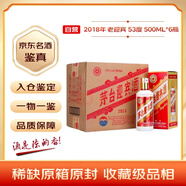 茅臺(tái) 迎賓酒 2018年（2013祥云版）醬香型白酒 53度 500ml*6 原箱原封 陳年老酒 宴請(qǐng)贈(zèng)禮【名酒鑒真】