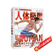 DK兒童極限百科全書 人體極限（2021年全新印刷）