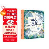 踏入荒野：給孩子的野外生存指南（5大板塊，60多個(gè)主題，涵蓋野外生存的方方面面知識）浪花朵朵  