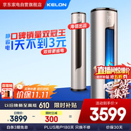 科龍（KELON）空調(diào)3匹柜機(jī) 海信出品 靜省電 新一級能效變頻立式省電雙排神機(jī)KFR-72LW/ME1A1(2N33)
