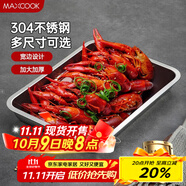 美廚（maxcook）304不銹鋼盤(pán)子方盤(pán) 加深方盤(pán)長(cháng)方形餐盤(pán) 烤魚(yú)燒烤36cm MCFT2366
