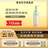薈寶官方蘆薈膠原嘭潤(rùn)系列套裝水乳精華眼霜補(bǔ)充蛋白彈性滋潤(rùn)潔面禮盒 膠原嘭潤(rùn)潔面乳2026年3月過(guò)期