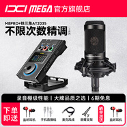 IXI MEGA M8PRO外置聲卡套裝主播K歌專(zhuān)業(yè)錄音電腦手機高端網(wǎng)紅直播設備全套電容麥克風(fēng)話(huà)筒 M8PRO+AT2035套裝（需連電腦）