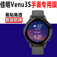 千代明適用于佳明Active5/6手表貼膜Venu3S智能表鋼化軟膜Legacy Hero高清水凝屏幕保護膜 佳明Venu3S】韓國負離子軟膜6片_+收藏送試貼 其他手機型號