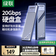 綠聯(lián) M.2 NVMe/SATA雙協(xié)議固態(tài)硬盤盒20Gbps 適用蘋果16筆記本臺式機手機外接SSD移動硬盤殼35576