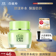 百雀羚（PECHOIN）草本精萃八杯水倍潤精華霜50g補水保濕面霜品質(zhì)國貨