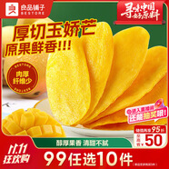 良品鋪?zhàn)?輕甜芒果干80g芒果片水果干蜜餞果脯休閑零食休閑小吃