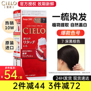宣若（CIELO）染發(fā)劑日本原裝進(jìn)口植物萃取蓋白頭發(fā)染發(fā)膏染黑純棕色男女士美源 7 深黑棕色【蓋白推薦】