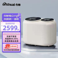 奇帥雙艙分洗全自動(dòng)洗烘一體機 白色