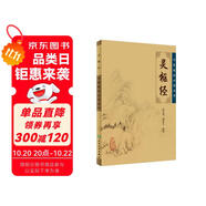 中醫(yī)臨床必讀叢書·靈樞經(jīng)