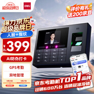 得力智能云考勤機 人臉+指紋打卡 可見光動態(tài)人臉識別 wifil聯(lián)網(wǎng) 遠程在線管理 全新升級款33868CPRO