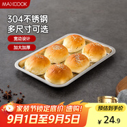美廚（maxcook）304不銹鋼盤(pán)子方盤(pán) 加深方盤(pán)長(cháng)方形餐盤(pán) 燒烤托盤(pán)32cm MCFT6555