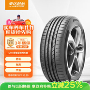 ENTDA中策安達(dá)輪胎 汽車輪胎 195/55R16 87V D01 適配寶駿730/捷達(dá)