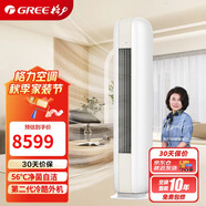 格力（GREE）3匹 京恬 一級變頻冷暖 56℃凈菌自潔 立柜式空調柜機 KFR-72LW/(72567)FNhAf-B1(WIFI)