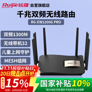 銳捷（Ruijie）千兆家用無線路由RG-EW1200G PRO 雙頻1300M 大戶型復(fù)式平層全屋WiFi高速穿墻王放大器 MESH組網(wǎng) 