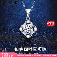紀(jì)詩哲（GIEVSZHE）鉑金PT950四葉草白金項鏈鑲莫桑鉆七夕情人節(jié)生日禮物送女友老婆 白金PT950款-鑲優(yōu)質(zhì)無暇莫桑鉆【免費刻字】