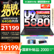 聯(lián)想拯救者Y9000P 2025補貼  電競游戲筆記本電腦 AI元啟 滿血5090可選 旗艦酷睿Ultra9-275HX 至尊版丨32G 1T 滿血5080 黑丨標配 240Hz高刷