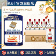 五糧液【七夕美酒】第八代五糧液50ml伴手禮推薦小瓶裝白酒 52度 50mL 10瓶