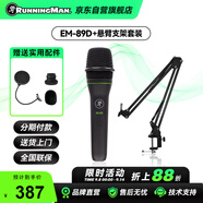 RUNNINGMAN美技美奇動(dòng)圈麥克風(fēng)演出直播K歌人聲手持話筒 EM-89D+懸臂支架套裝