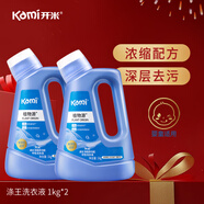 開(kāi)米滌王洗衣液 濃縮清香型1kg*2瓶裝 中性除菌抑菌柔順 溫和不刺激