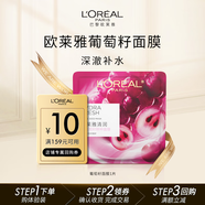歐萊雅新清潤(rùn)葡萄籽鮮粹面膜 1片（體驗(yàn)裝）中秋禮物