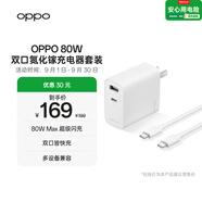 OPPO80W 雙口氮化鎵充電器套裝 含Type-C數(shù)據(jù)線 多設(shè)備兼容快充適配蘋果/一加/X8Ultra