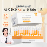 溫碧泉（WETHERM）精華液 緊致抗皺補(bǔ)水保濕滋潤肌膚 男女護(hù)膚精華禮物 生日送女友 【抗氧抗糖】早C次拋30支