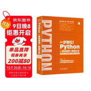 Python從基礎編程到數據分析 python編程從入門(mén)到實(shí)踐 數據分析大數據處理與分析科學(xué)計算入門(mén) NumPy、matplotlib、SciPy、pandas（中小示例+源代碼）