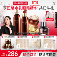 丸美（MARUBI）巧克力絲滑抗皺緊致抗氧護(hù)膚品水乳套裝補(bǔ)水保濕淡細(xì)紋生日禮物女 【3件套】水乳+眼霜