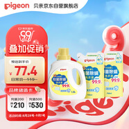 貝親（Pigeon）嬰兒抑菌除螨洗衣液 全家可用（溫暖陽(yáng)光香）1.5L+750ml*2 PL479