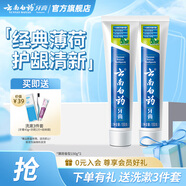 云南白藥牙膏清新口氣牙齦護理減輕牙齦問(wèn)題 薄荷香型 【嘗鮮裝】 150g*2支 (共300g)