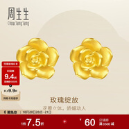 周生生足金幸福玫瑰花耳釘一對(duì)黃金耳環(huán)女68730E定價(jià)