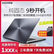 華碩Asus正品保真筆記本電腦手提i5i7獨顯游戲辦公編程剪輯CAD大學(xué)生 配置套餐2