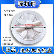 適用志高XQB90-3801 90-5801 85-5801洗衣機波輪轉盤(pán)底盤(pán)31CM配件 通用款式(尺寸可調節)