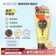 Rosette日本進口海泥洗面奶 清潔毛孔 控油祛痘除螨去黑頭男女通用潔面乳 【改善暗沉】摩洛哥熔巖泥120g