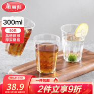 美麗雅一次性杯子航空杯塑料杯食品級加厚加硬酒杯飲料杯咖啡杯茶杯水杯 【盒裝】晶透菱紋杯 300ml- 50只