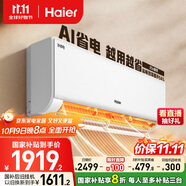 海爾（Haier）凈省電大1匹一級能效壁掛式臥室節(jié)能空調(diào) 自清潔防直吹掛機KFR-26GW/E1-1家電國家補貼20%以舊換新