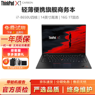 聯(lián)想Thinkpad X1 Carbon 二手筆記本電腦超極本14寸輕薄便攜本商務(wù)辦公設計游戲筆記本 95新X1C2018-i7八代16G-1T極速固態(tài) 輕薄便攜旗艦本