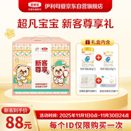 伊利金領(lǐng)冠珍護三代OPOA2β-酪蛋白奶粉3段 1-3歲280g+130g 新客禮盒