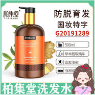 柏集堂柏集堂洗發(fā)水控油防脫發(fā)洗發(fā)膏防脫育發(fā)洗發(fā)露男女士生姜洗頭水 柏集堂洗發(fā)水[1瓶裝]500ml