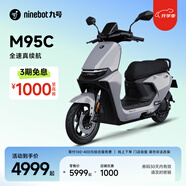 九號（Ninebot）遠航家M95C電動(dòng)摩托車(chē)超長(cháng)續航智能兩輪摩托車(chē)【門(mén)店自提】 到門(mén)店選顏色