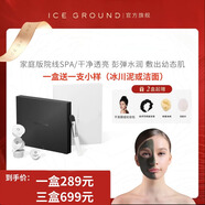 ICE GROUND【品牌旗艦】ICE GROUND 加拿大冰川泥生態(tài)凈膚煥顏面膜清潔面膜 冰川泥3盒